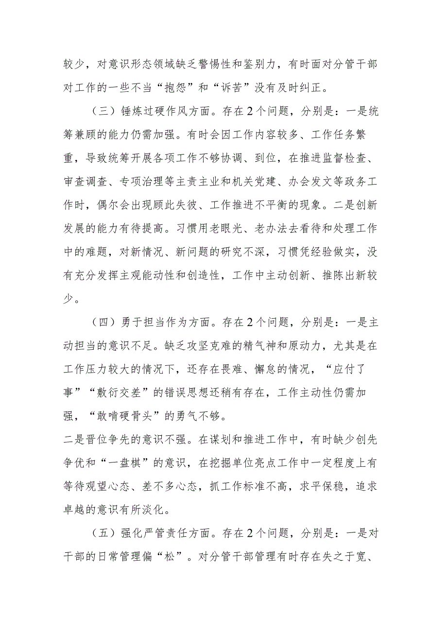 2篇2023年领导班子教育整顿专题民主生活会对照检查材料.docx_第3页