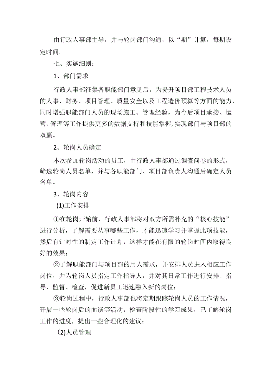 公司岗位轮换工作实施方案.docx_第2页