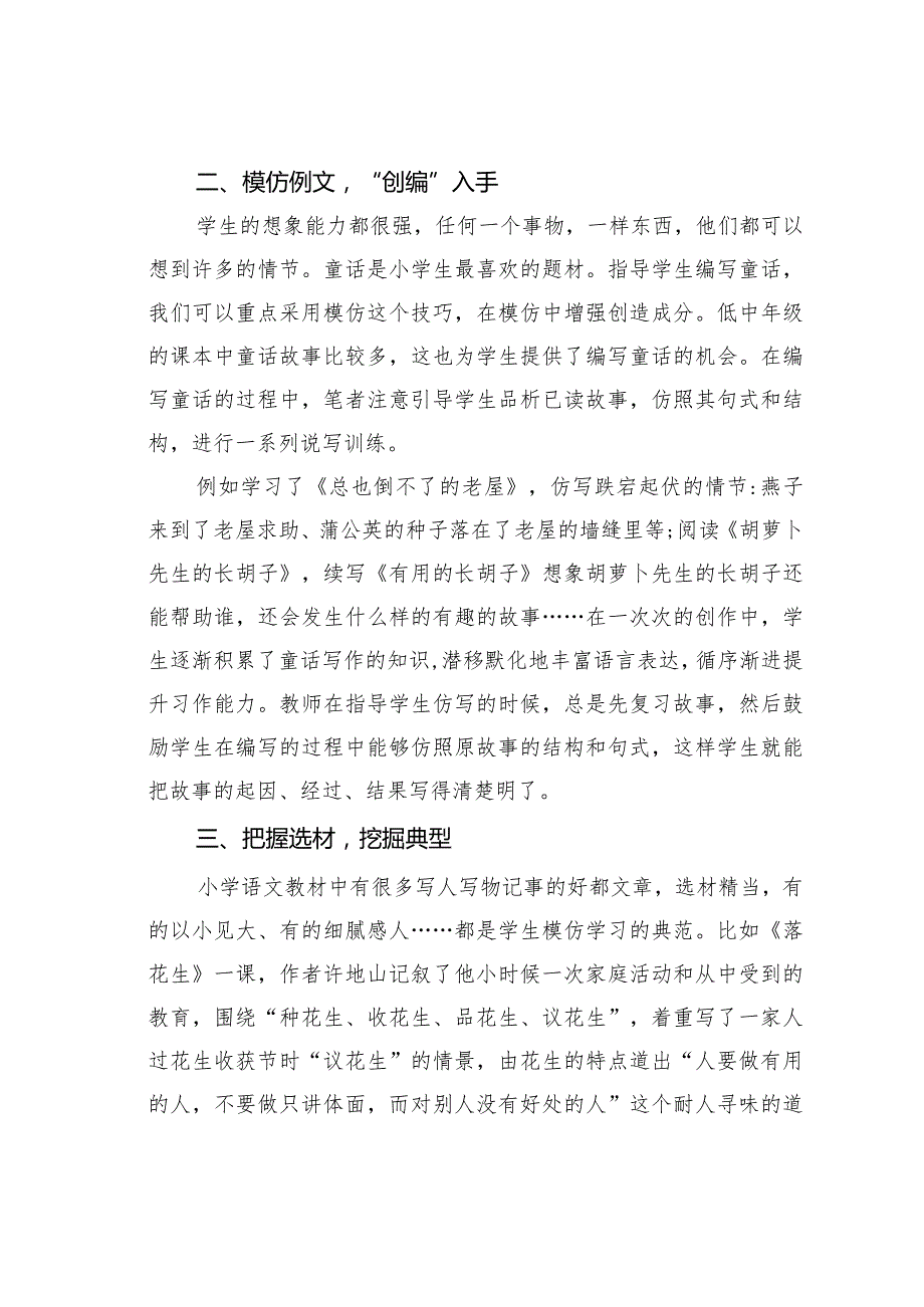 教师论文：巧妙用好新教材扎实拓展语用性.docx_第2页