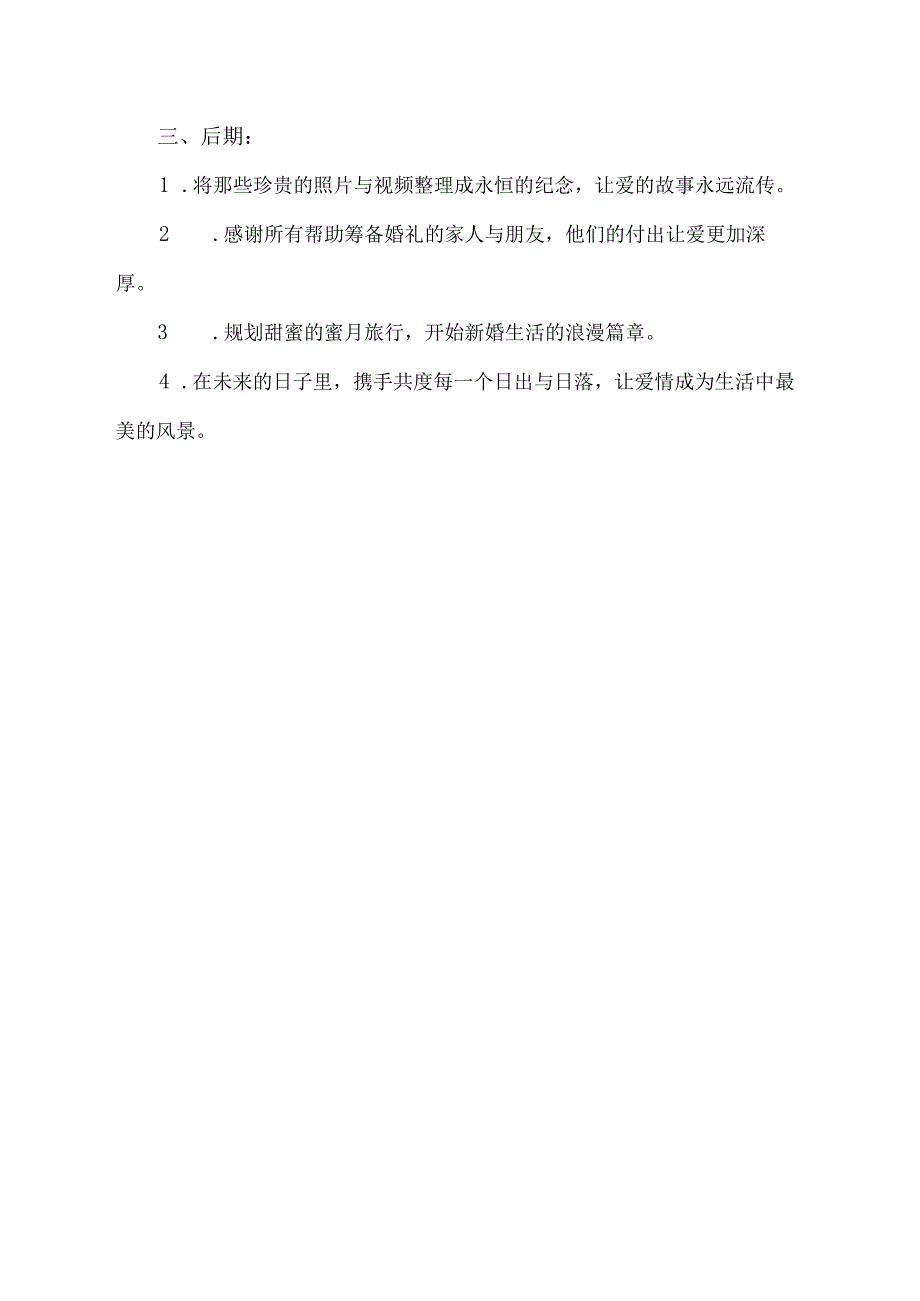 婚礼庆典流程安排.docx_第2页