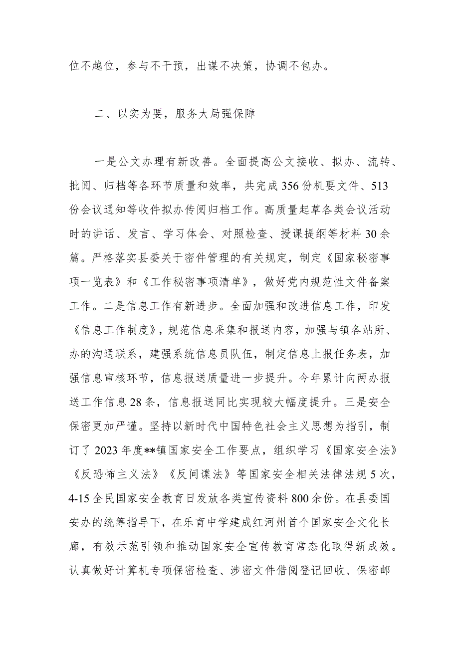 镇办公室工作经验交流发言材料.docx_第2页