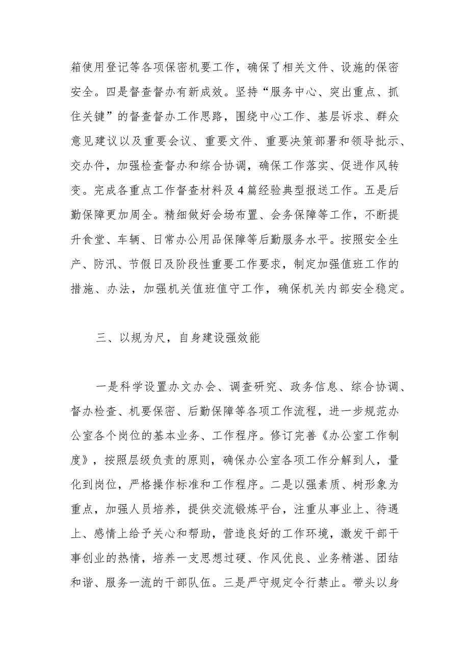 镇办公室工作经验交流发言材料.docx_第3页