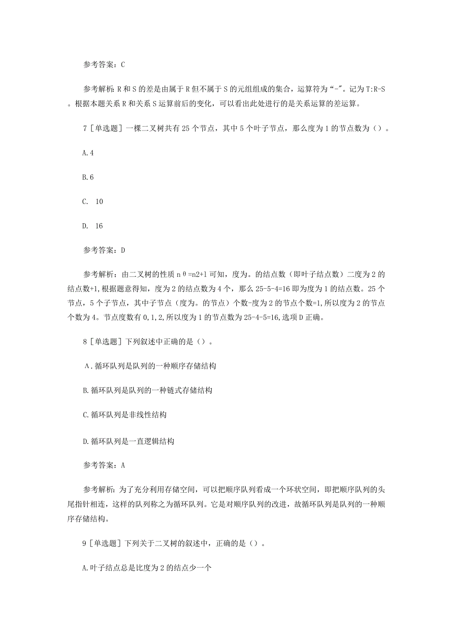 计算机二级C语言章节练习题及答案.docx_第3页