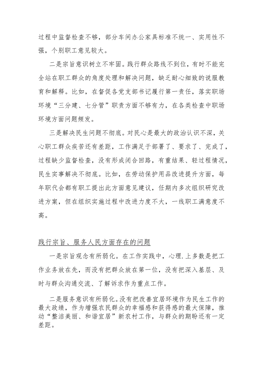 践行宗旨、服务人民方面存在的问题15篇2024年供参考.docx_第3页