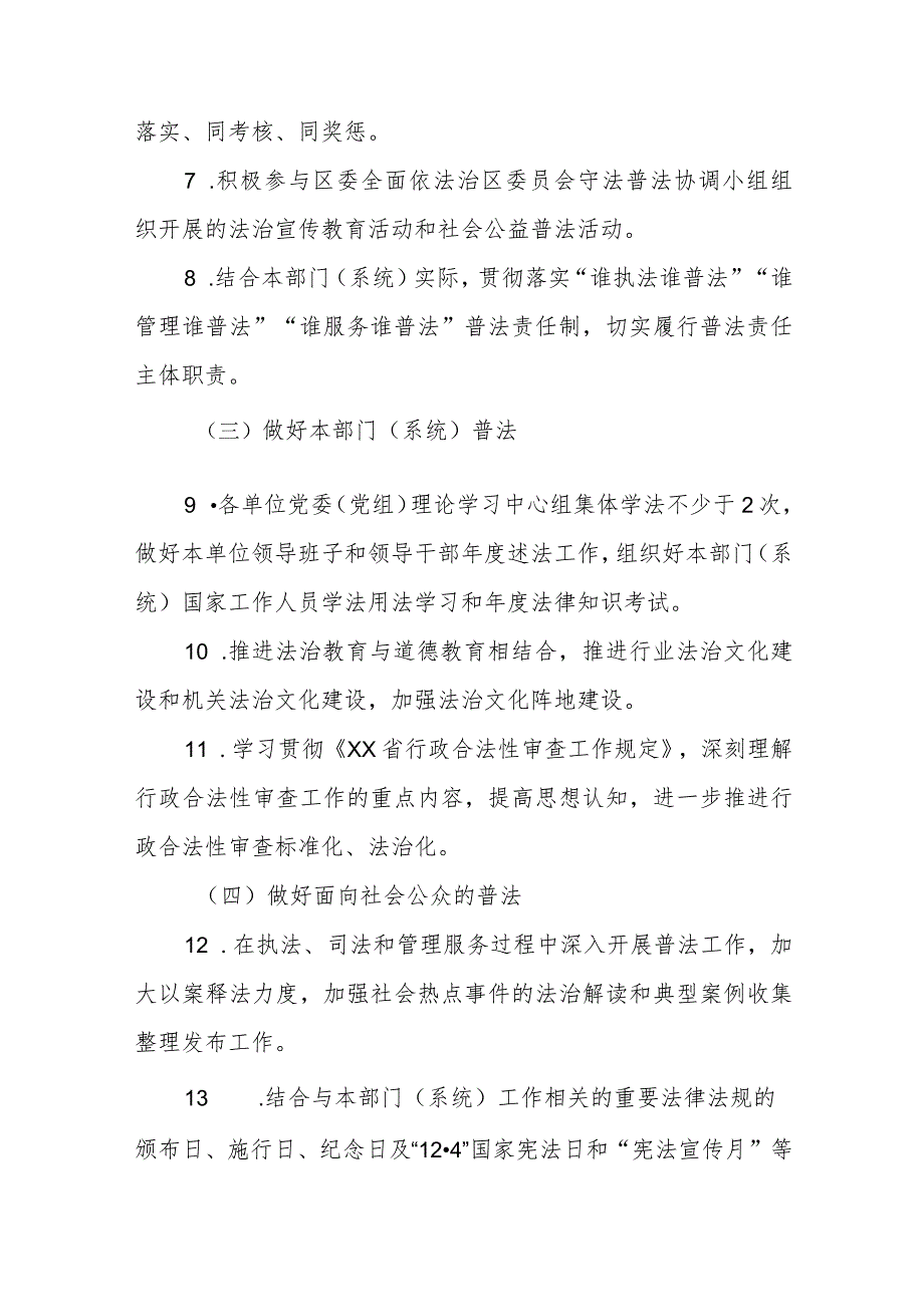 2023年度区直单位法治宣传教育责任清单.docx_第2页