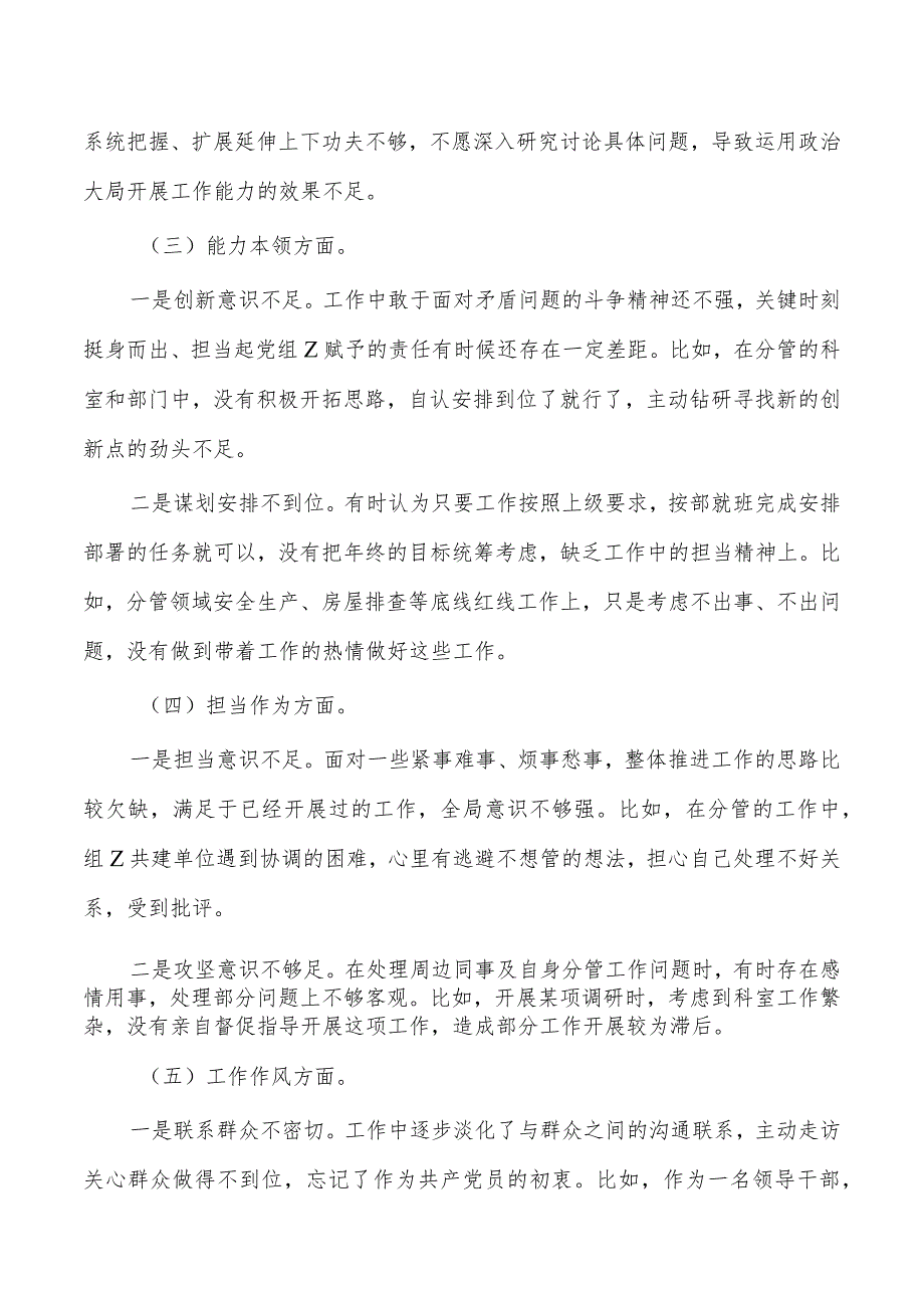 第二批教育六个方面剖析检查发言.docx_第2页