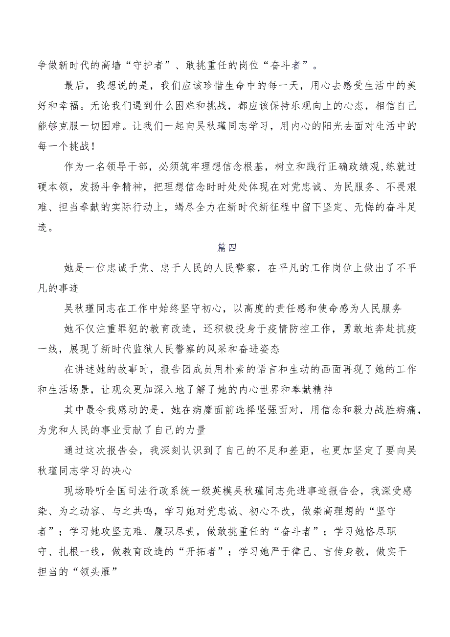 2023年吴秋瑾同志事迹研讨交流发言材、心得体会10篇.docx_第3页