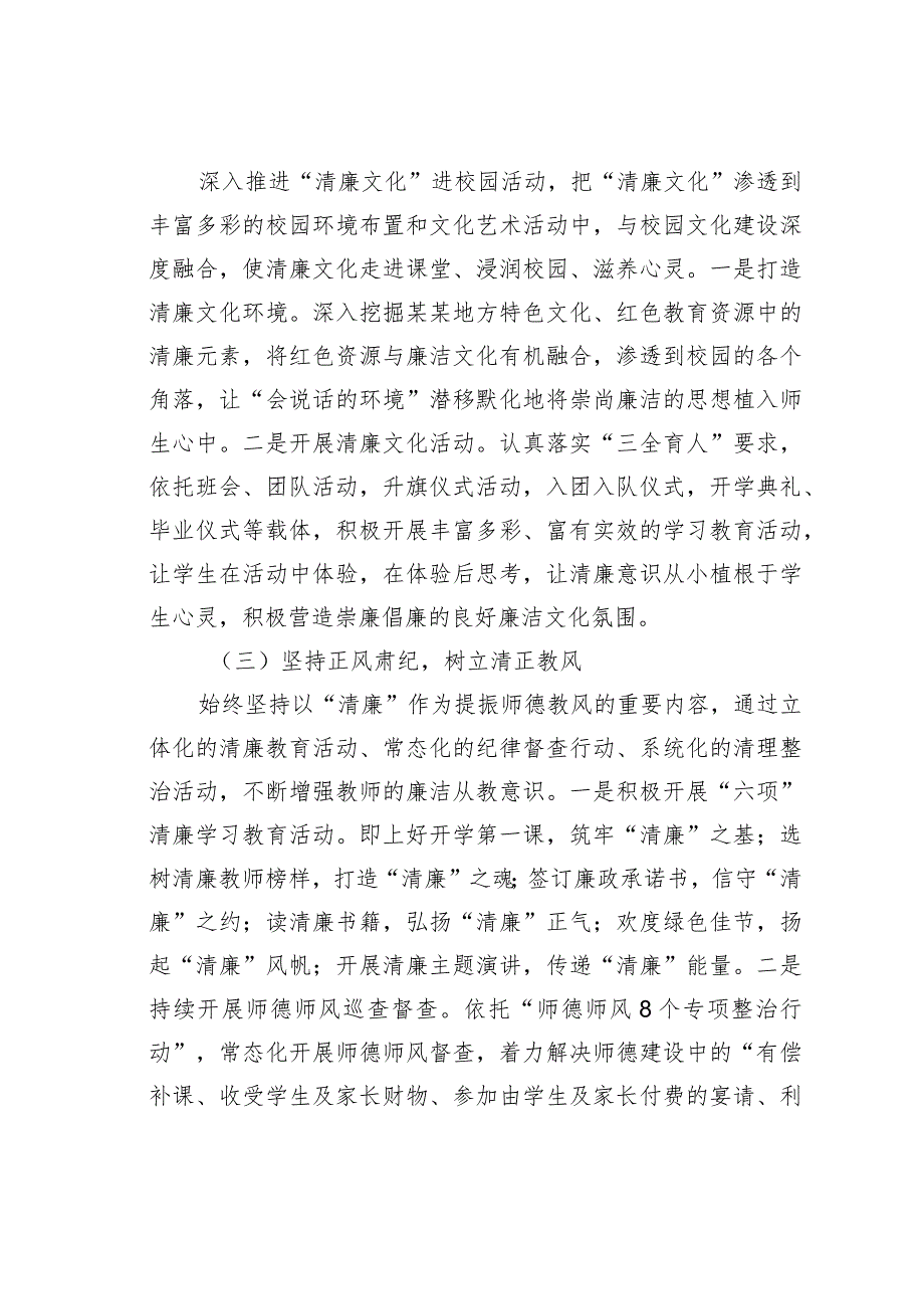 某某县“清廉学校”建设典型经验总结.docx_第2页