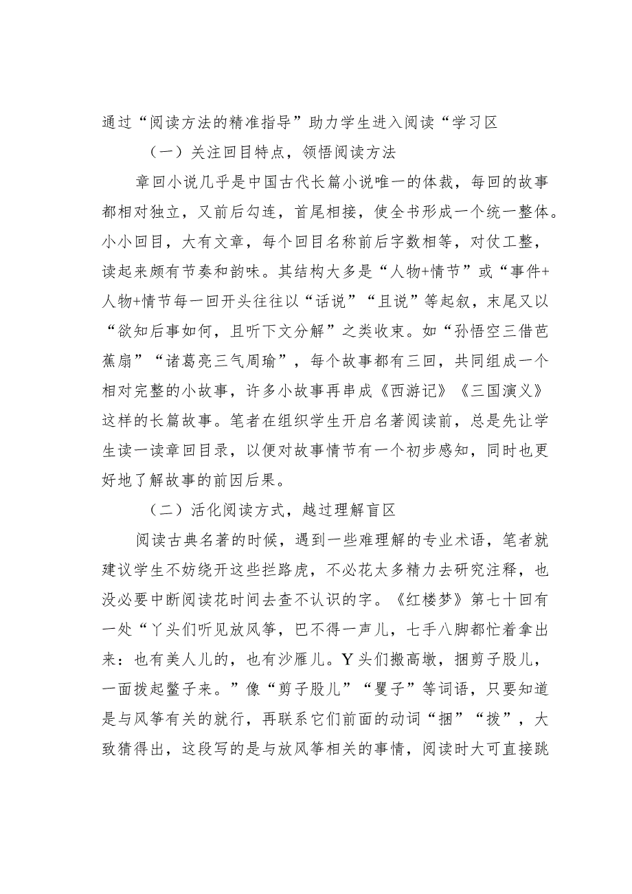 教师论文：“阅读支架”在五年级古典名著阅读中的运用策略.docx_第3页