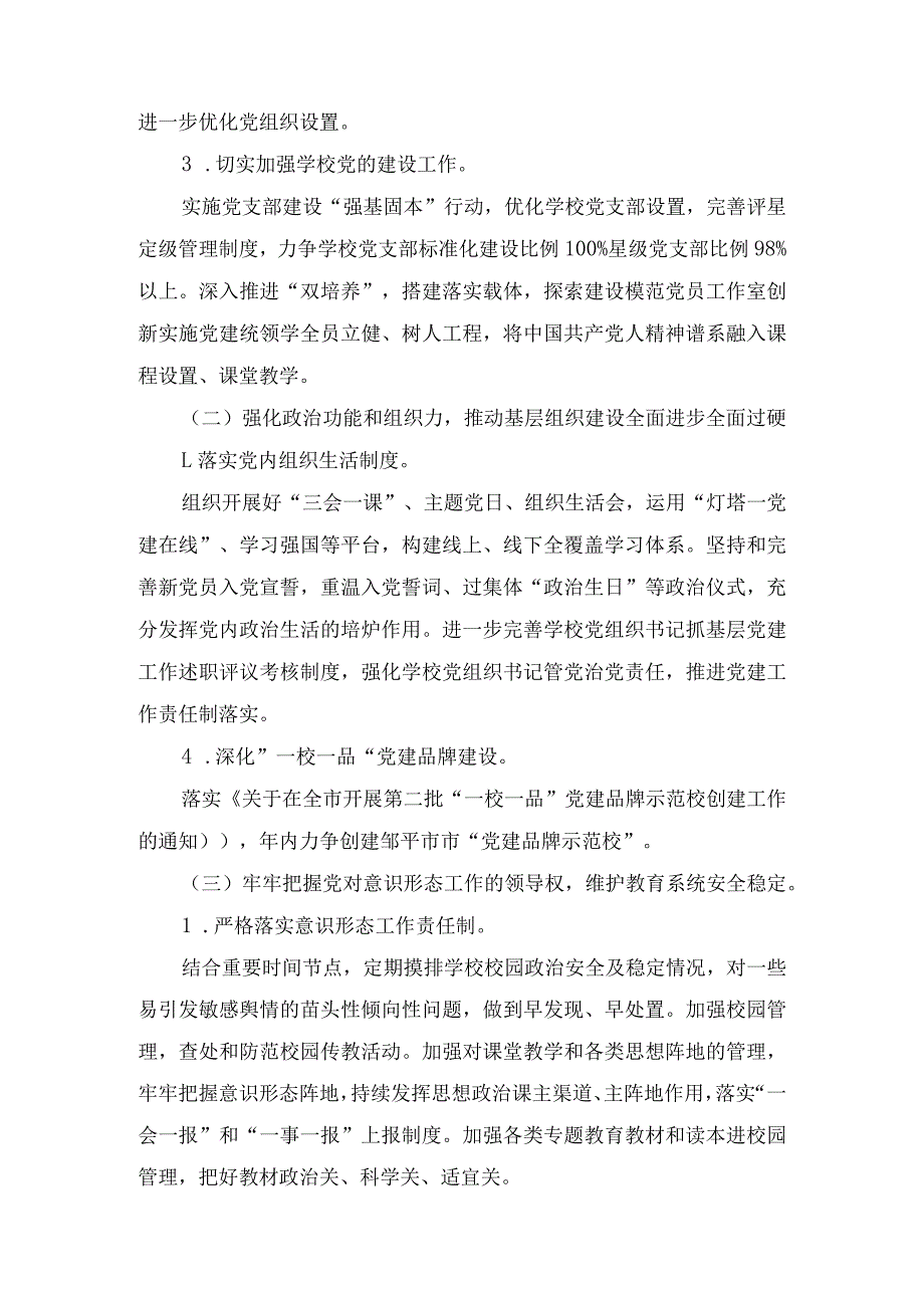 2024年学校党支部党建工作计划（4篇）.docx_第2页