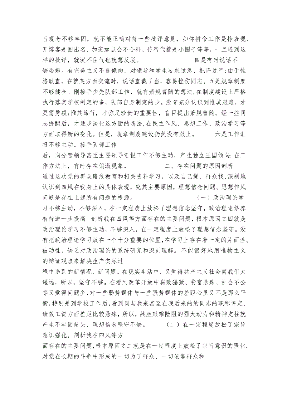 2023年党史学习教育个人对照检查材料.docx_第3页