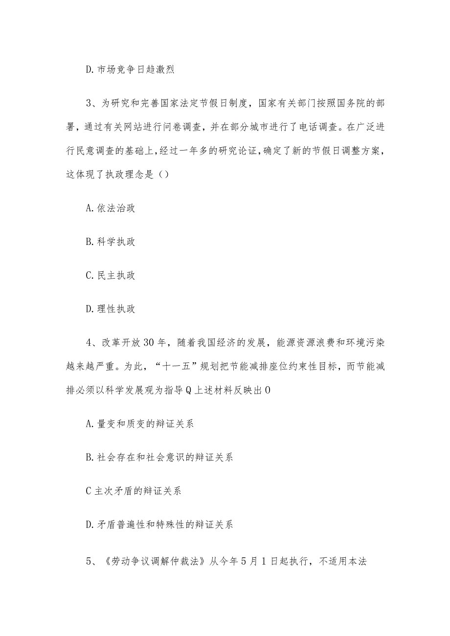 2008年山东省事业单位招聘考试真题及答案解析.docx_第2页