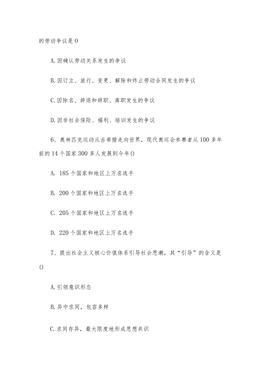 2008年山东省事业单位招聘考试真题及答案解析.docx_第3页