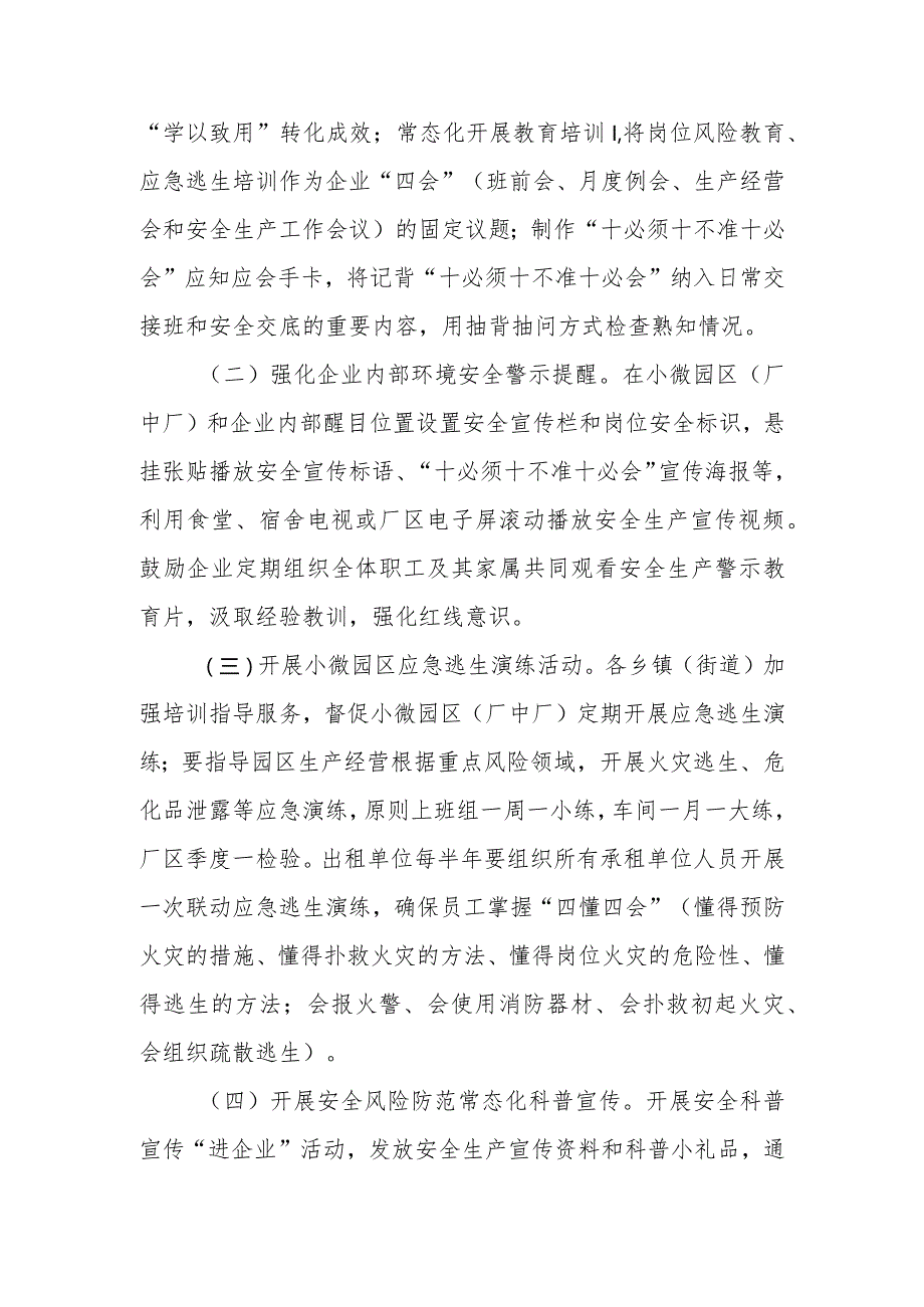 XX县小微园区（厂中厂）安全生产应知应会宣传教育培训实施方案.docx_第2页