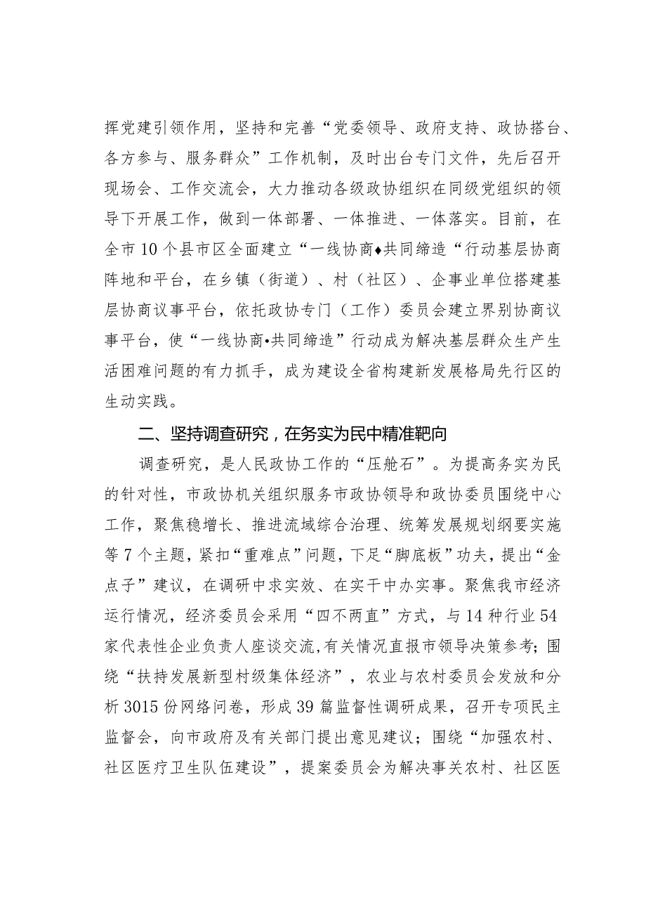 某某市政协“一线协商共同缔造”实践活动进展情况的汇报.docx_第2页