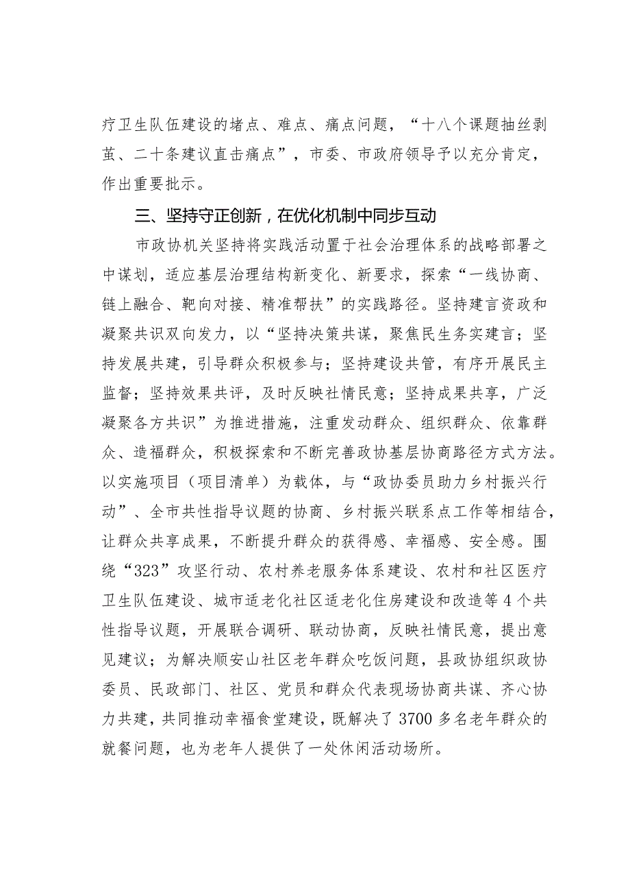 某某市政协“一线协商共同缔造”实践活动进展情况的汇报.docx_第3页