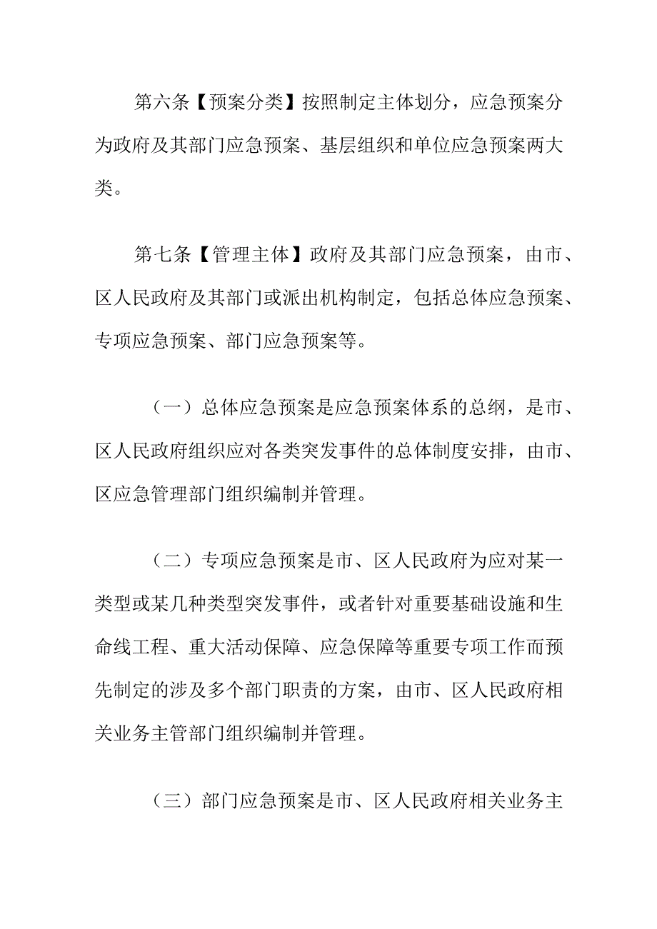 X市突发事件应急预案管理办法.docx_第3页