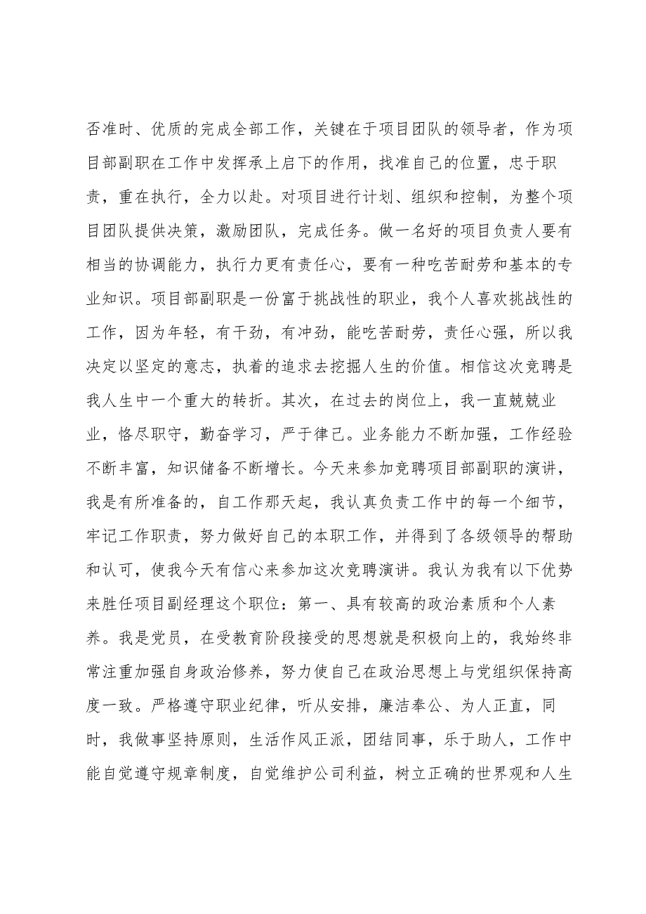 管理岗位竞聘演讲稿.docx_第2页