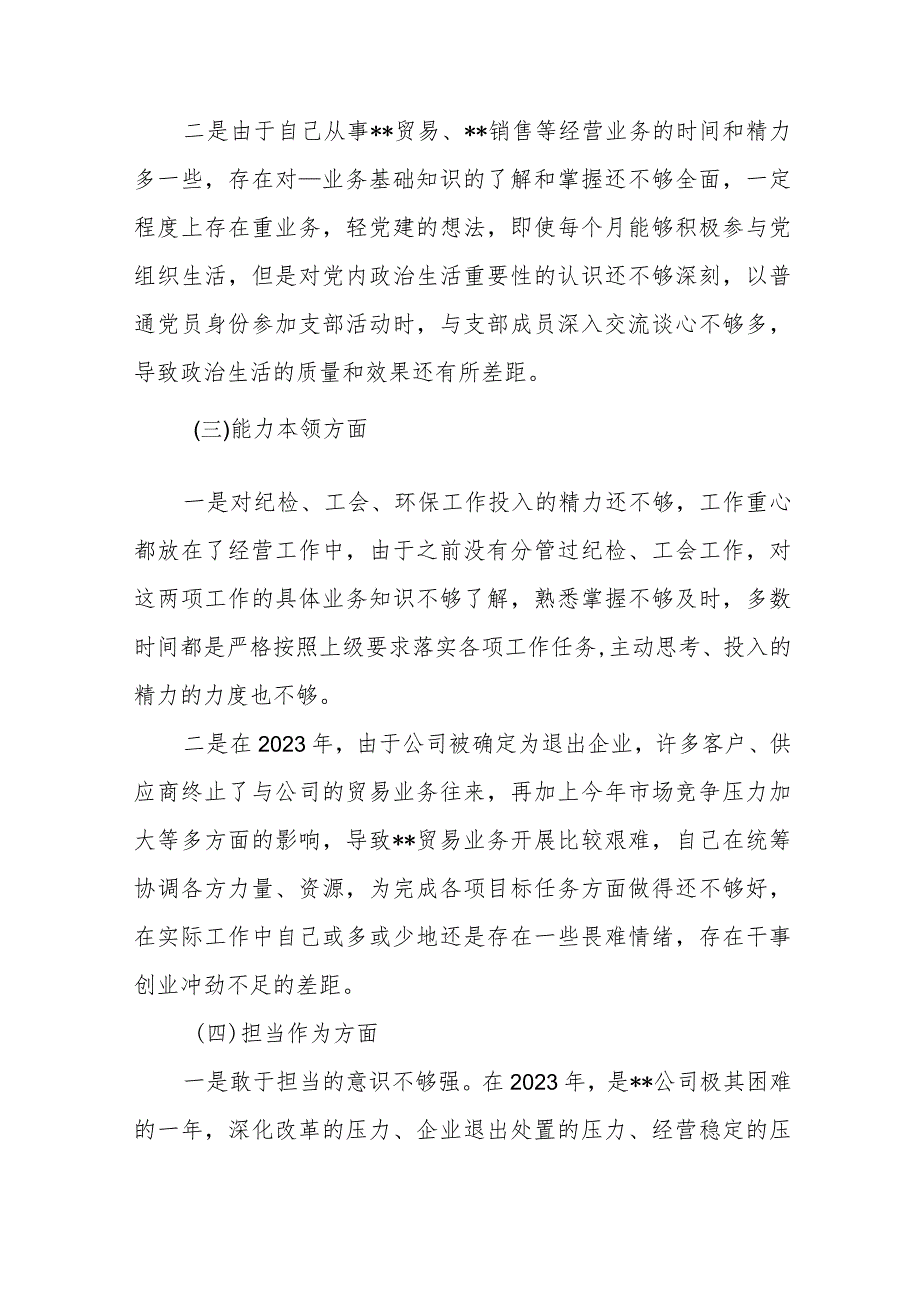 4篇2023年党委领导班子教育整顿专题民主生活会对照检查材料.docx_第2页