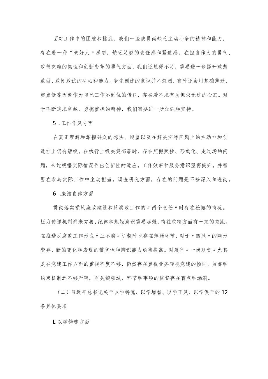 2024年主题教育民主生活会班子对照检查材料.docx_第3页