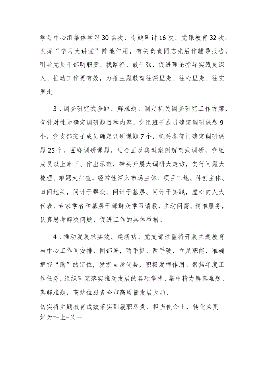 2024年落实全面从严治党主体责任工作报告.docx_第3页