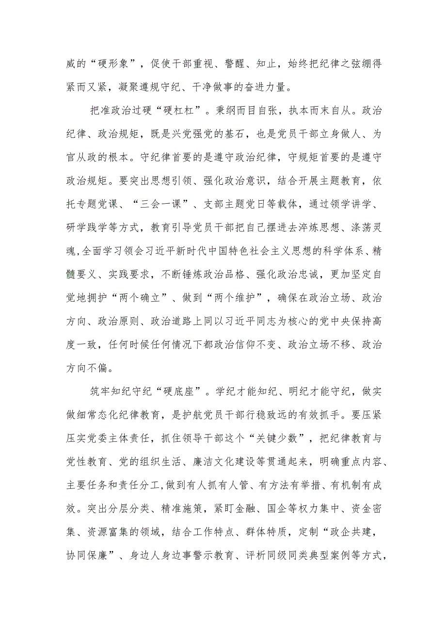 学习贯彻落实修订后的《中国共产党纪律处分条例》心得体会2篇.docx_第2页