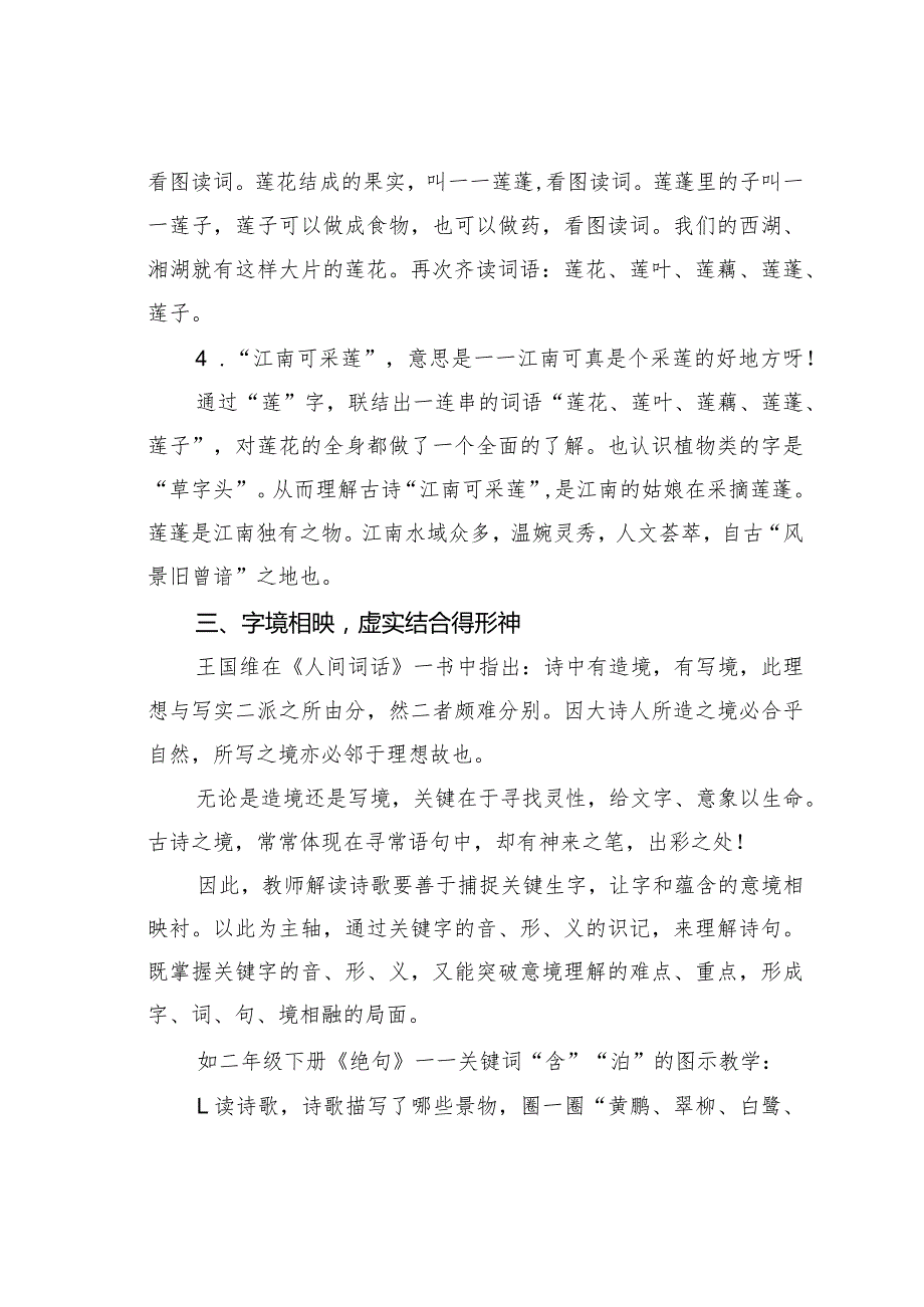 教师论文：识字为体验古诗词之美筑基.docx_第3页