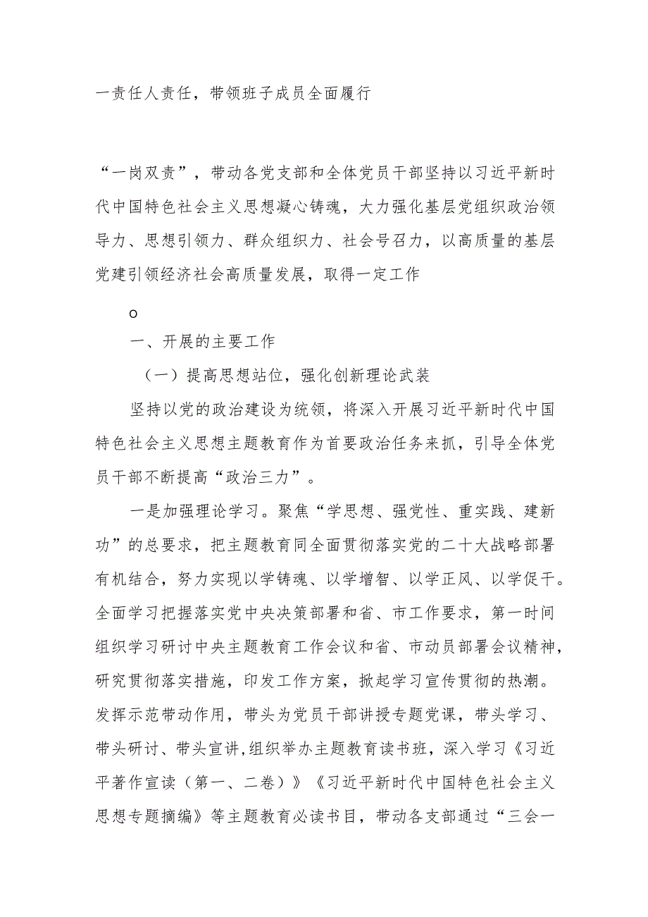 2023年度党组织书记抓基层党建工作述职报告3篇.docx_第2页