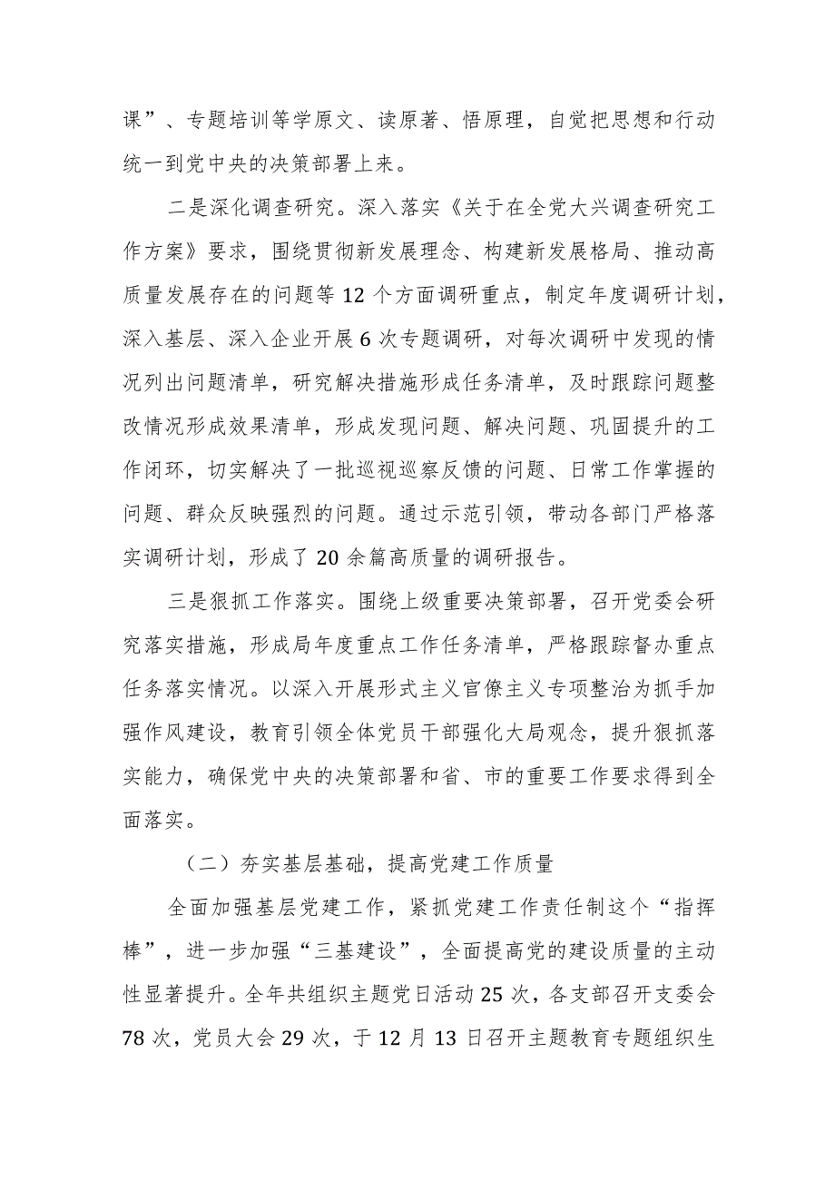 2023年度党组织书记抓基层党建工作述职报告3篇.docx_第3页