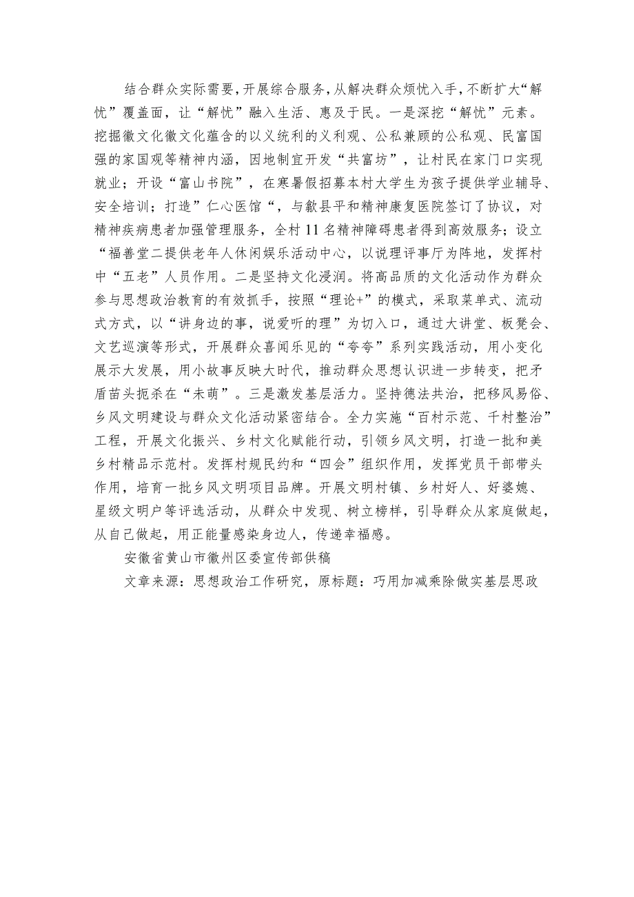 经验材料：巧用加减乘除、做实基层思政.docx_第3页