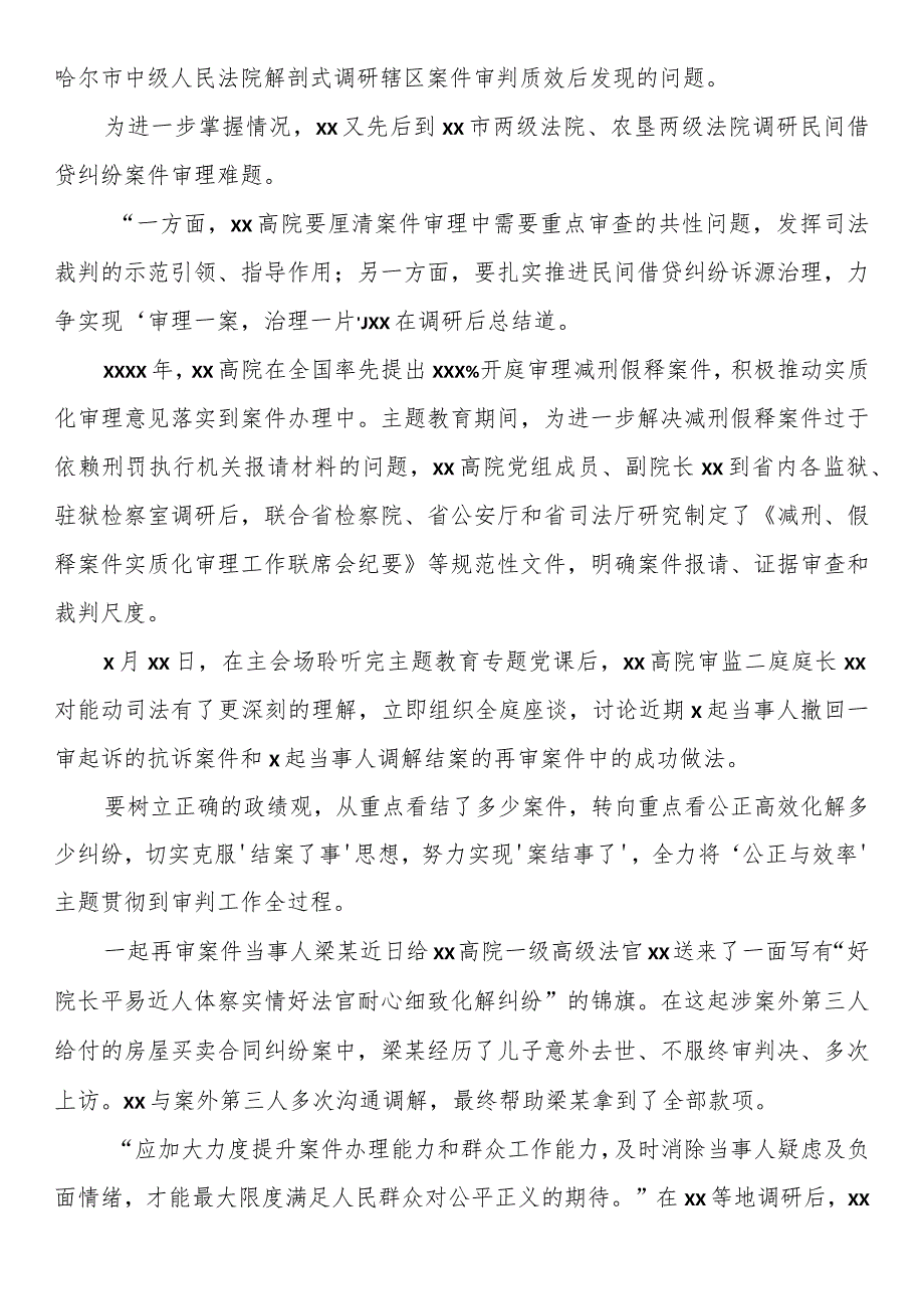 政法系统主题教育阶段性工作总结汇编（7篇）.docx_第3页