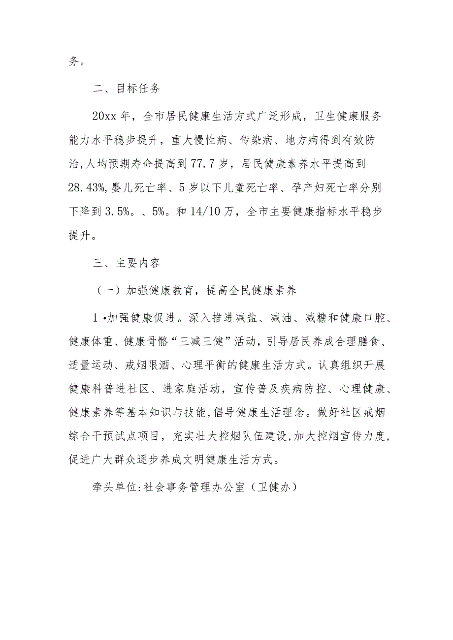 xx市城区街道20xx年全民健康水平提升行动重点任务分工方案.docx_第2页