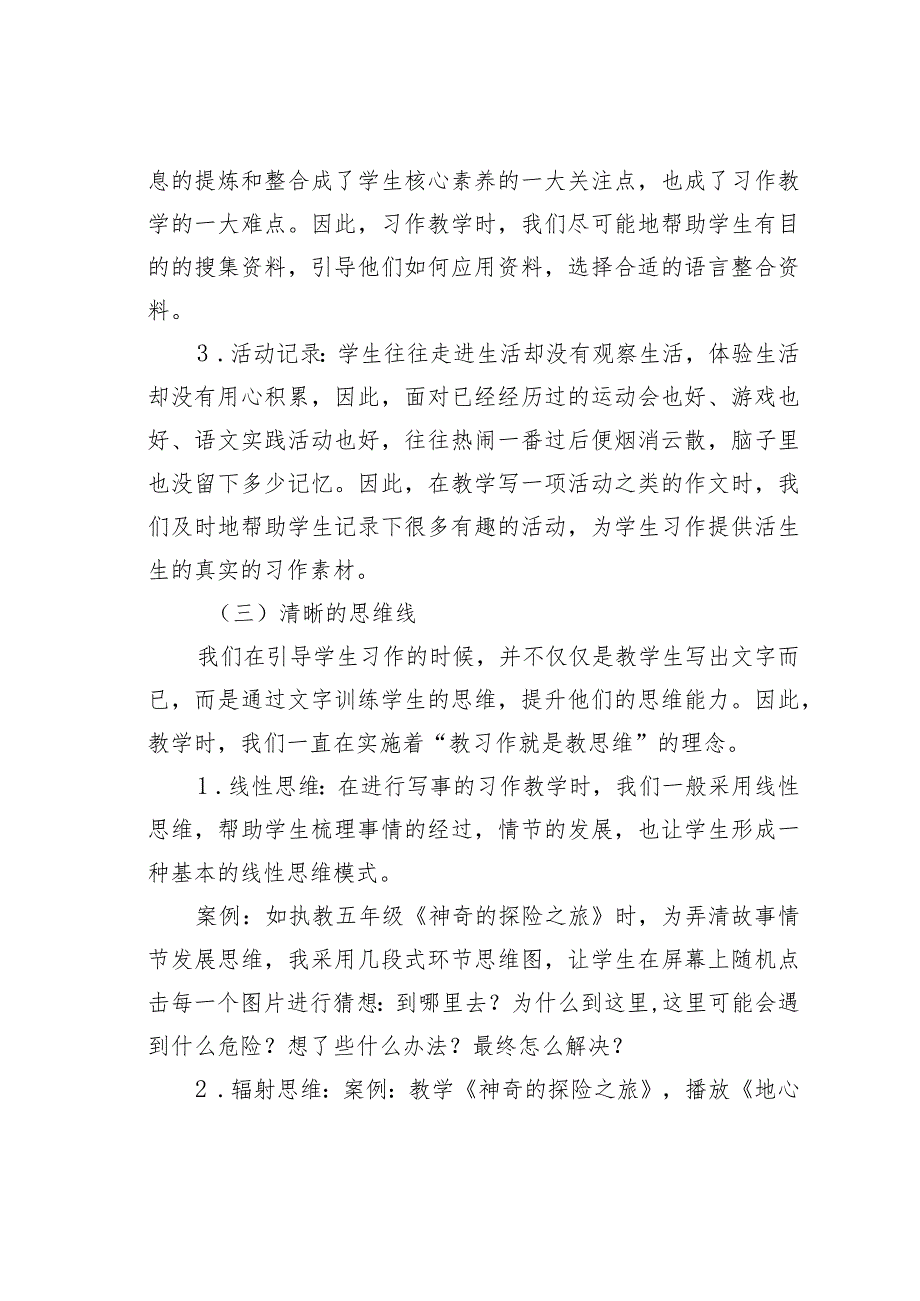 教师论文：让信息技术为习作教学牵“线”搭“架”.docx_第3页