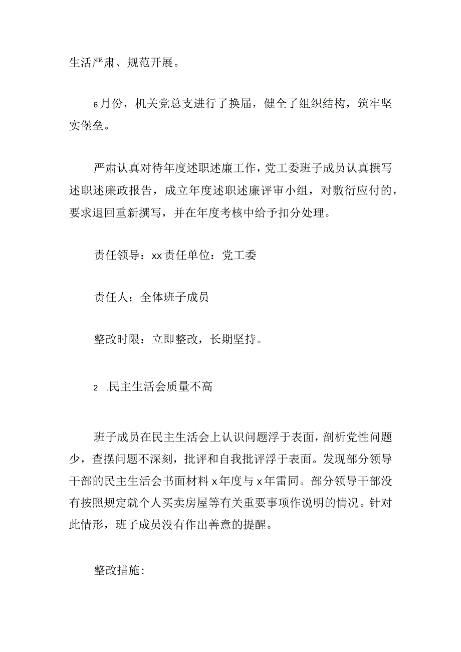 经济开发区关于落实市委第一巡察组巡察情况反馈意见的整改方案.docx_第2页