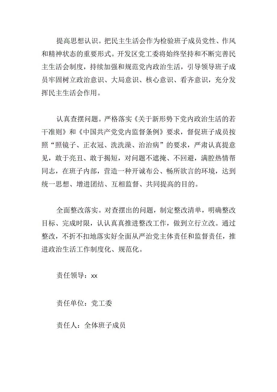 经济开发区关于落实市委第一巡察组巡察情况反馈意见的整改方案.docx_第3页