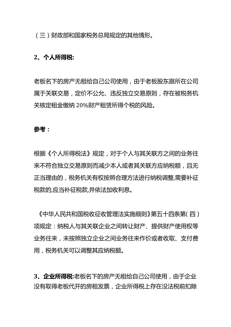 老板自己的房子出租给公司用的会计处理.docx_第2页