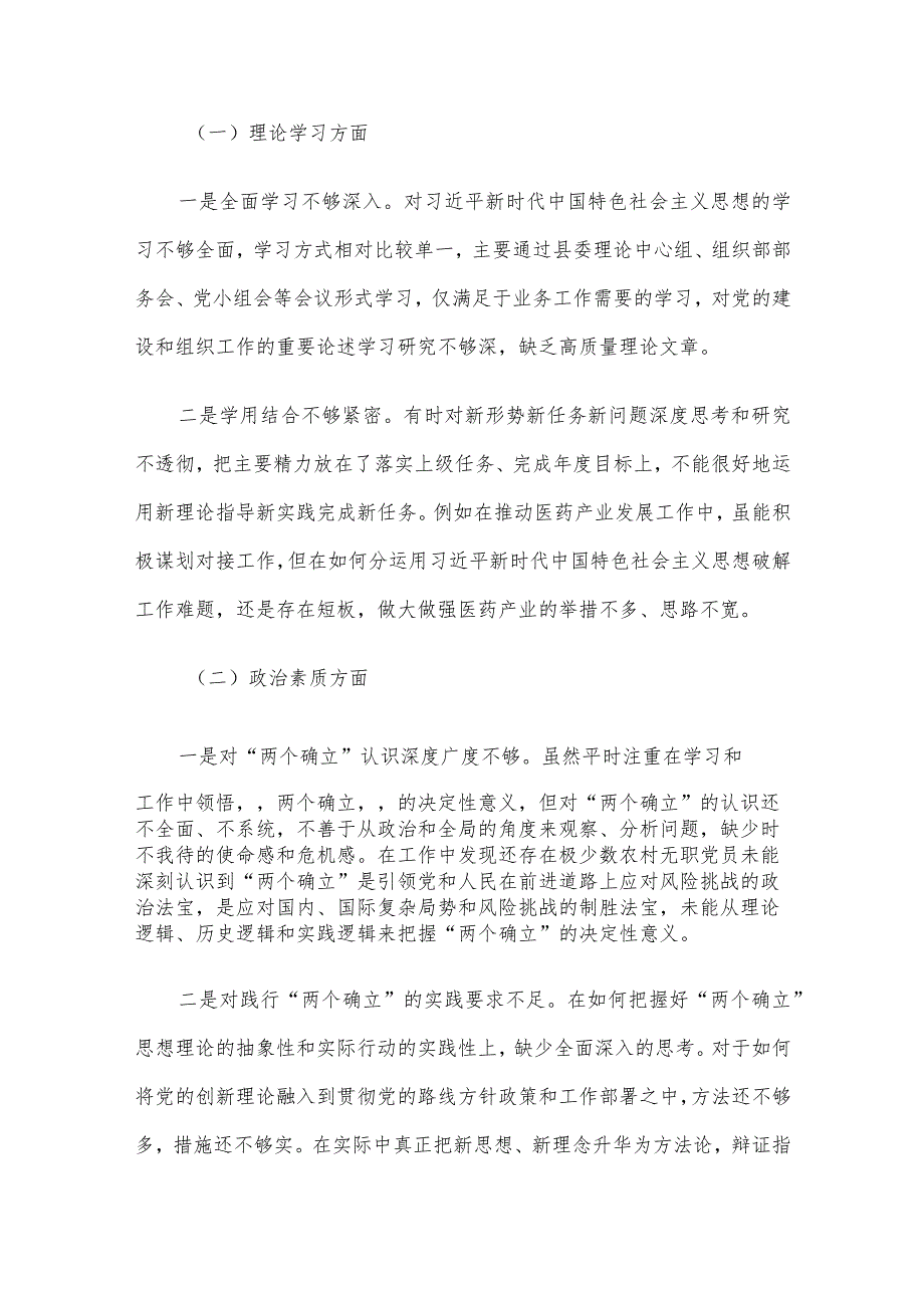 领导干部2023年度专题民主生活会个人对照检查材料5篇汇编（二）.docx_第2页