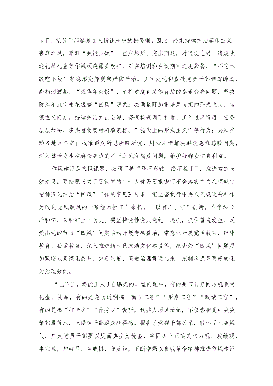 学习贯彻《关于做好2024年元旦春节期间正风肃纪工作的通知》心得体会发言材料12篇供参考.docx_第3页