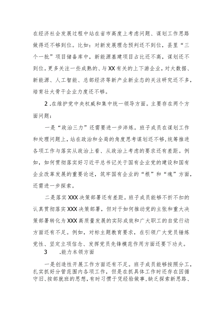 领导干部某县委常委、副县长2023年度专题民主生活会个人对照检查发言提纲.docx_第2页