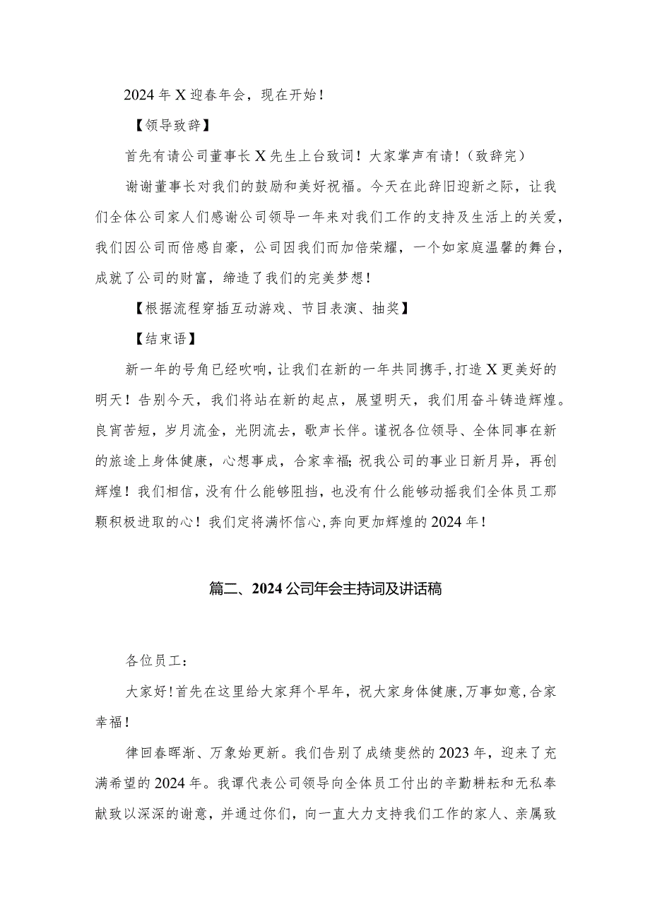 公司2024年会主持词（共10篇）汇编.docx_第3页