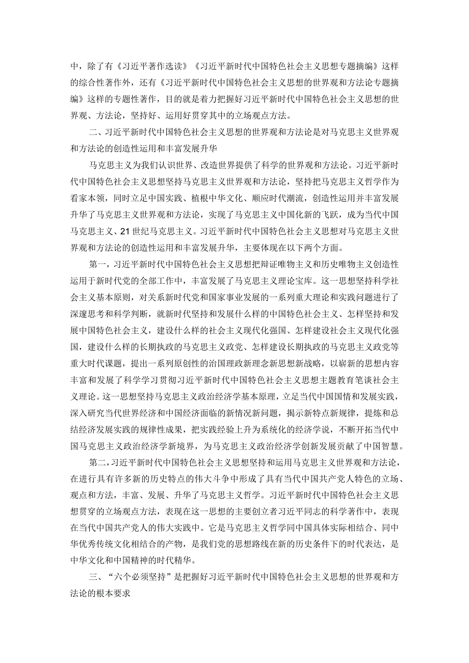 领导干部研讨交流发言提纲.docx_第2页