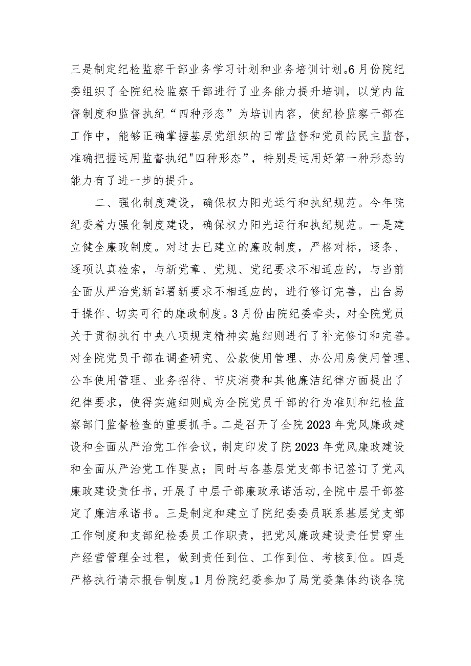 2023年党风廉政建设和全面从严治党工作总结.docx_第2页