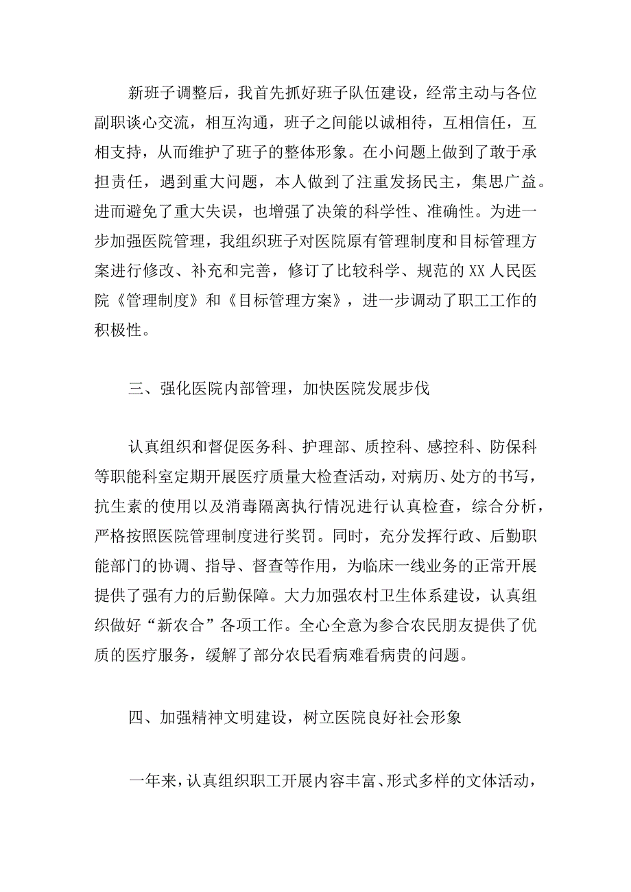 医院工作人员个人述职报告推荐四篇.docx_第2页