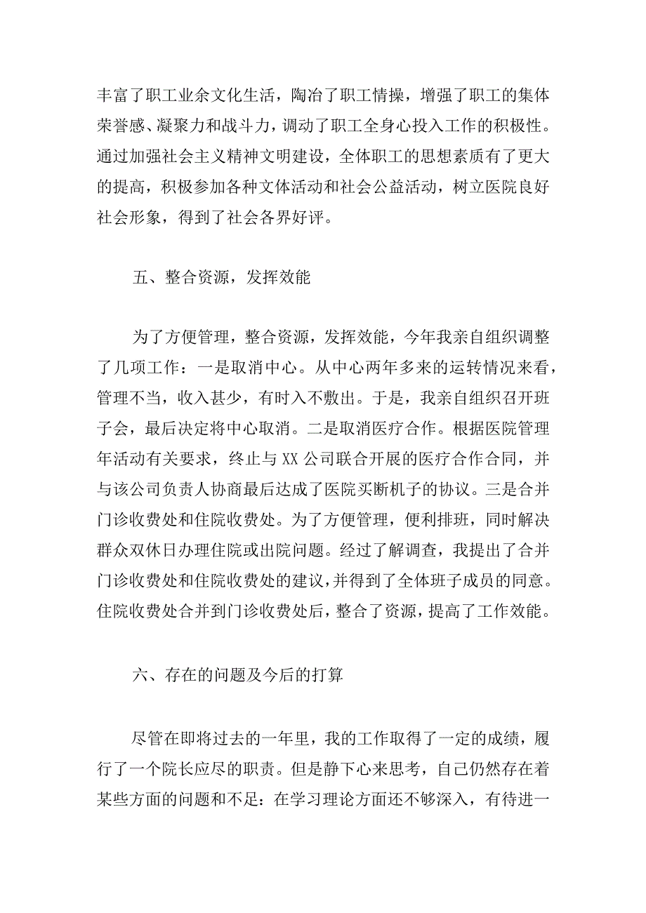 医院工作人员个人述职报告推荐四篇.docx_第3页