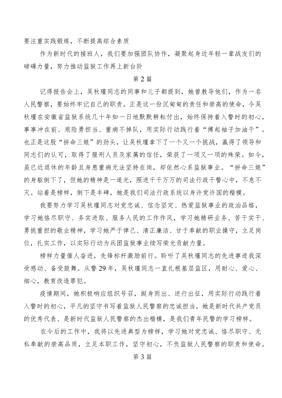 吴秋瑾同志先进事迹的研讨交流发言材、心得体会（7篇）.docx_第2页