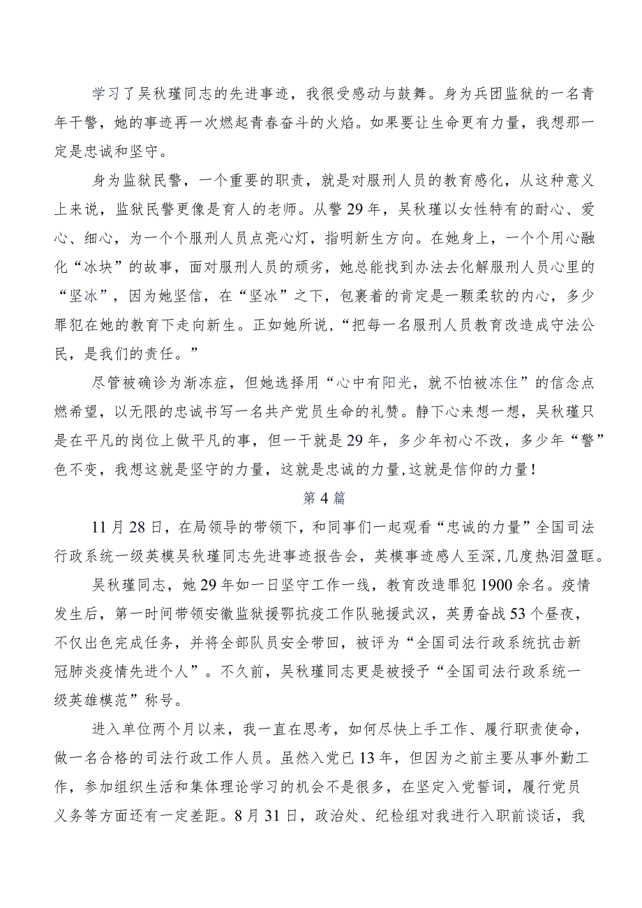 吴秋瑾同志先进事迹的研讨交流发言材、心得体会（7篇）.docx_第3页