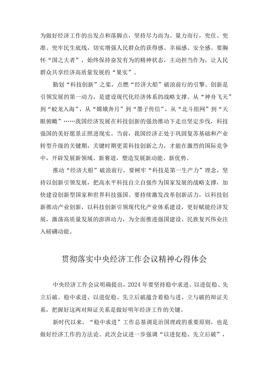 学习贯彻2023年中央经济工作会议精神心得体会（2篇）.docx_第2页