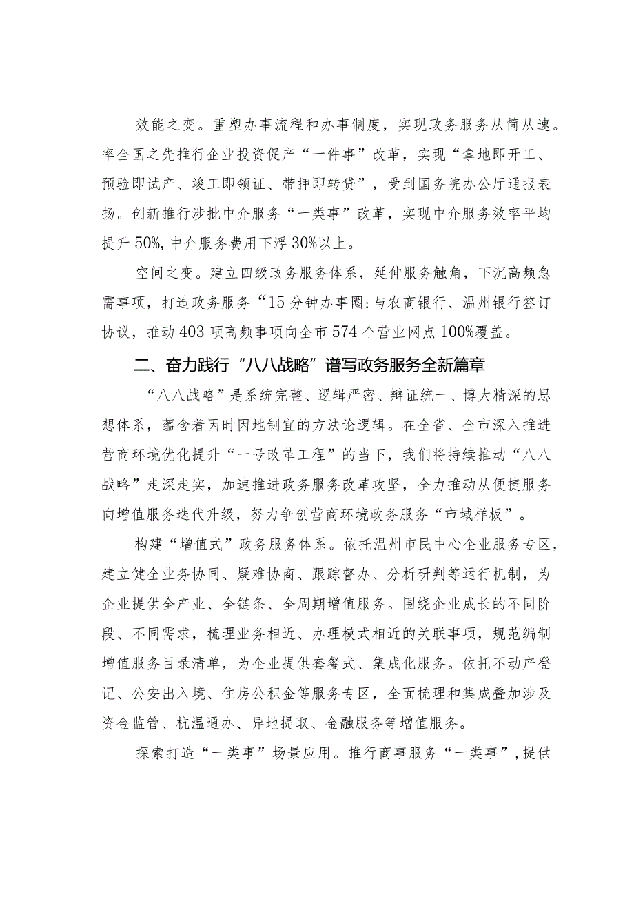 再燃激情再创佳绩奋力谱写“八八战略”温州政务服务新篇章.docx_第2页