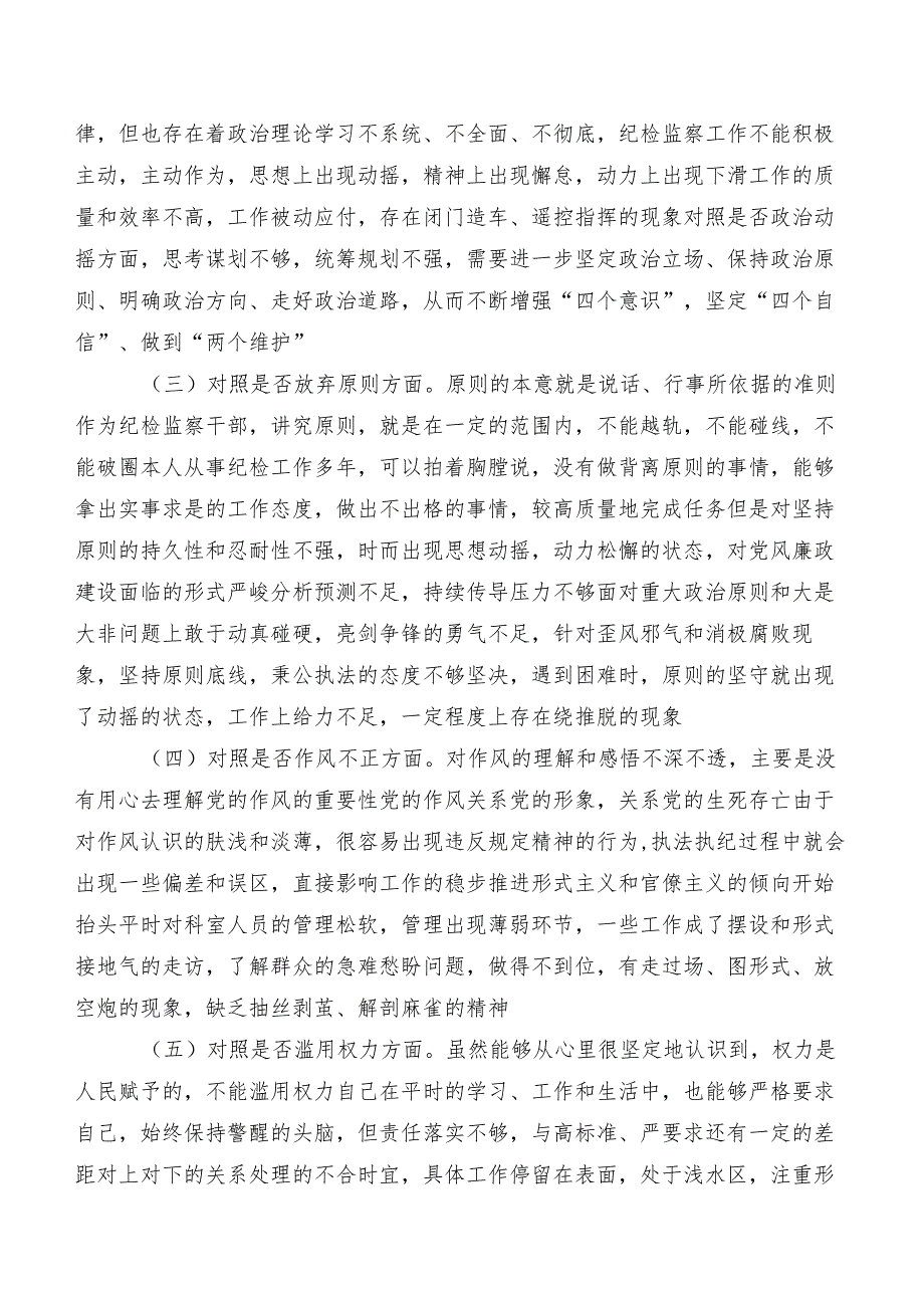 教育整顿民主生活会对照六个方面个人党性分析对照检查材料（内含检视问题、原因）8篇.docx_第2页