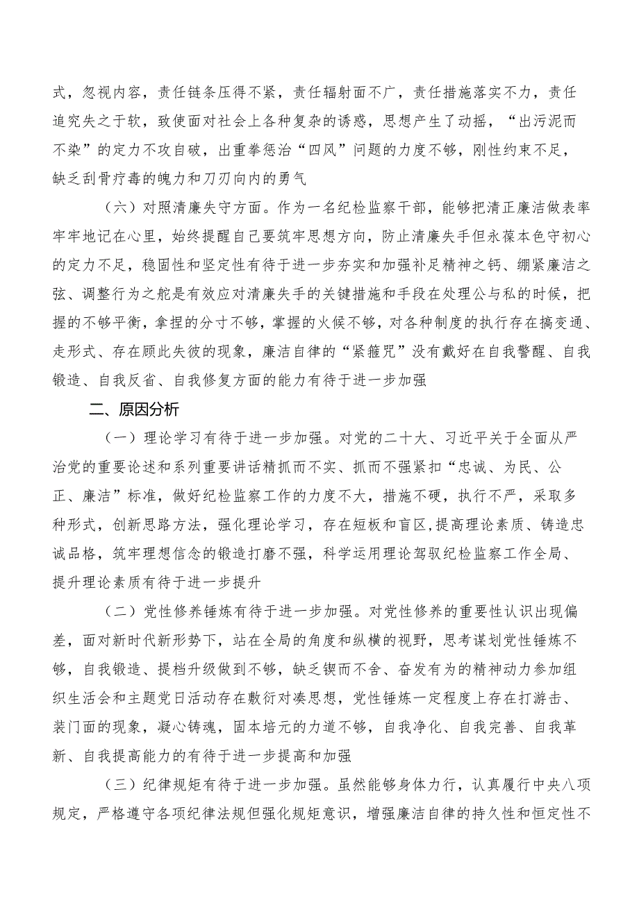 教育整顿民主生活会对照六个方面个人党性分析对照检查材料（内含检视问题、原因）8篇.docx_第3页